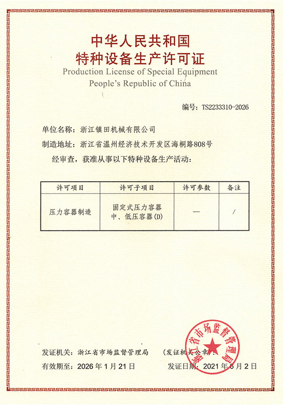 國標D1/D2類壓力容器設計制造資質(zhì)